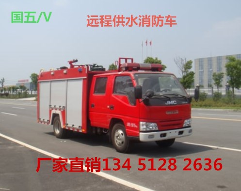 江鈴新順達(dá)遠(yuǎn)程供水消防車（2噸）國五