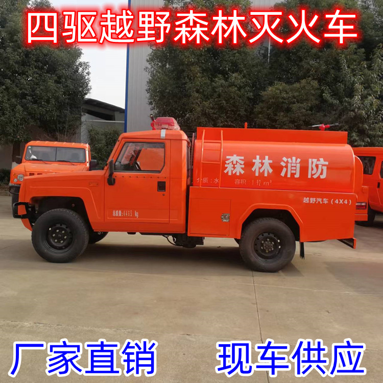 勇士雙排座四驅森林消防供水車